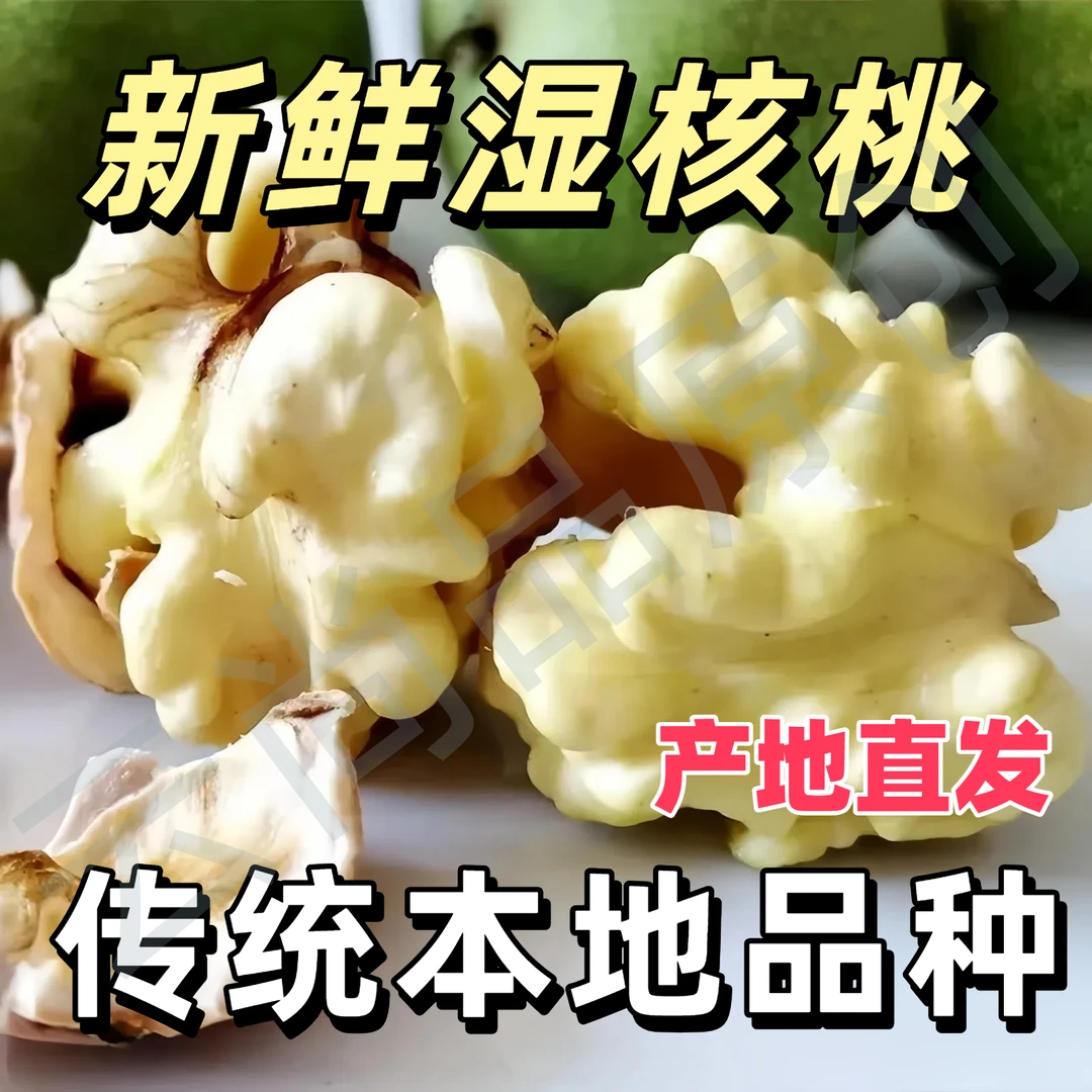 高山老树新鲜去青皮湿核桃当季孕妇水果零食薄脆皮可生吃