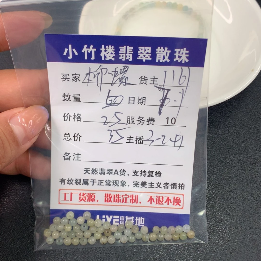 未镶嵌手链翡翠柳****粉散珠多样性发自选