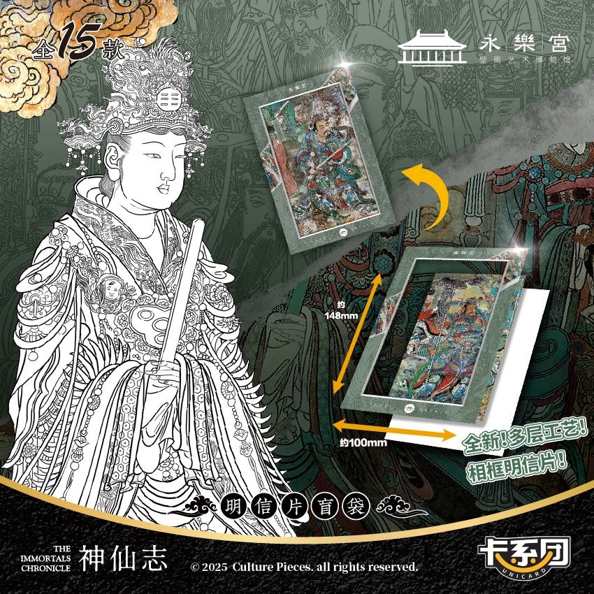 永乐宫·无极之巅-明信片-海报盲盒