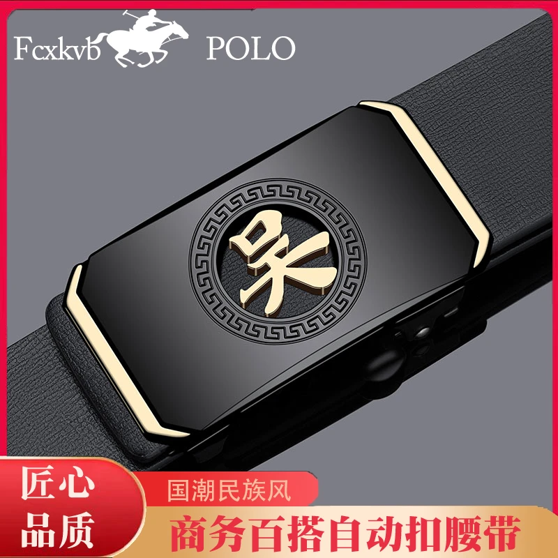 吴姓皮带男款2025新款百家姓氏节日礼物真皮牛皮自动扣腰带裤带