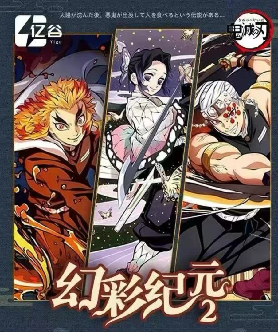 k【紫啧的盘】亿谷-鬼灭之刃色纸 收藏卡牌（默认代拆）