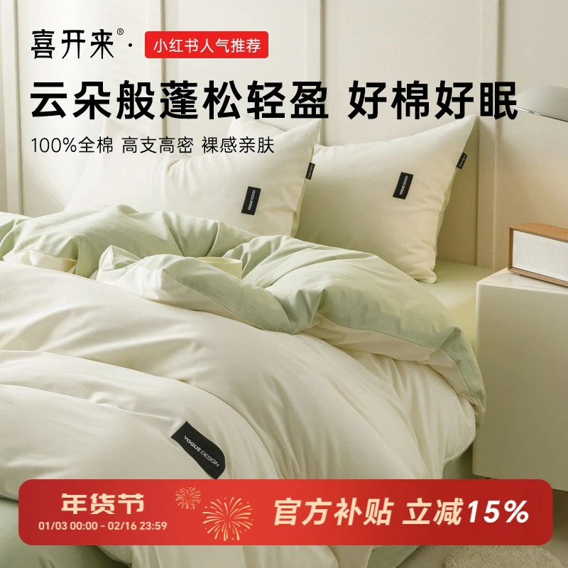 喜开来纯棉四件套春夏秋被单全棉床单学生宿舍床上学生被套宿舍