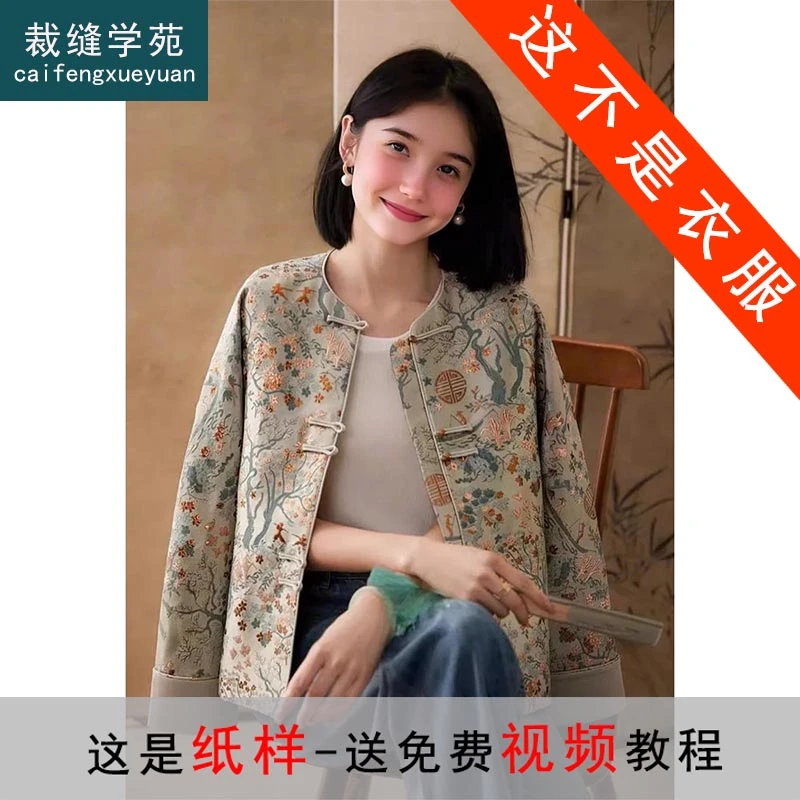 AQ458新款新中式国风唐装外套纸样女装中国风上衣版型图