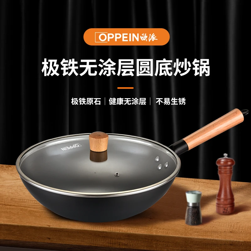 欧派中式极铁无涂层炒锅