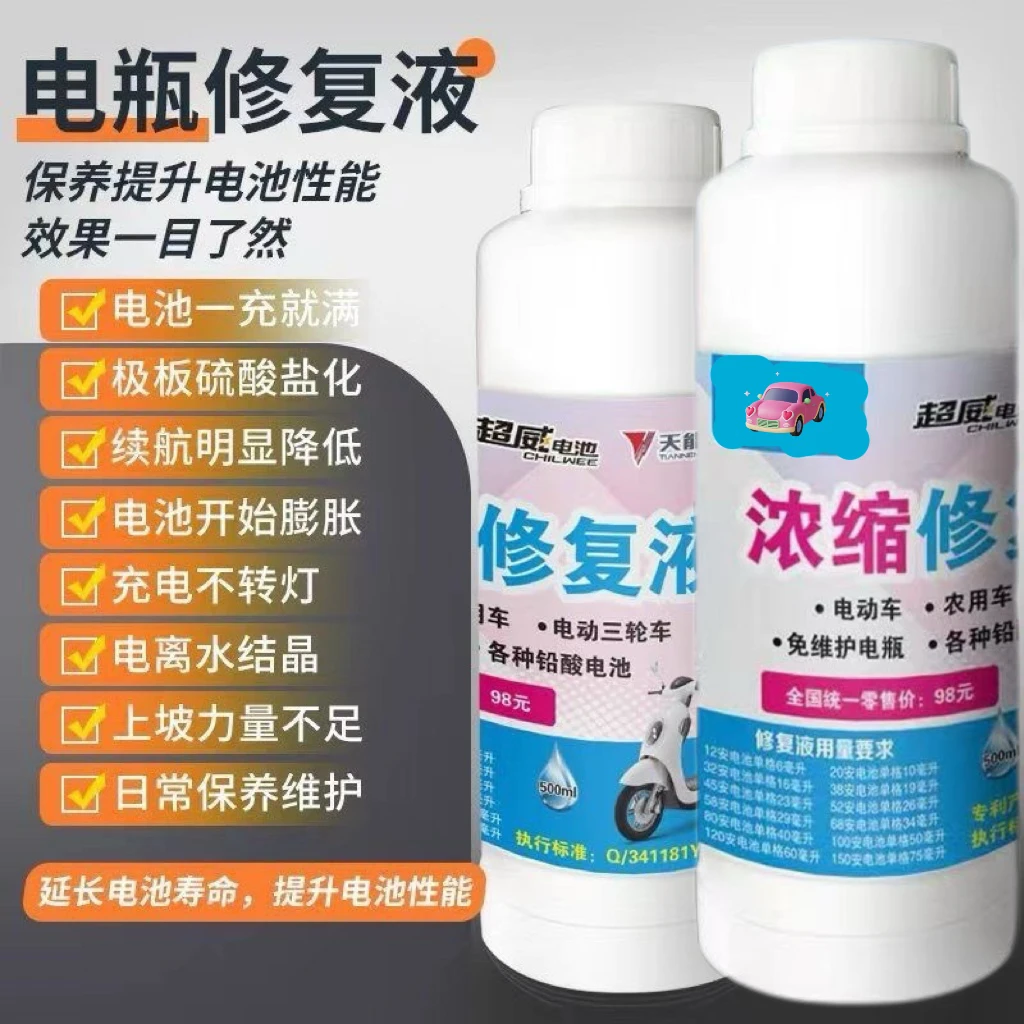 浓缩电瓶修复原液【送检测表送加液工具三件套】铅酸电瓶通用