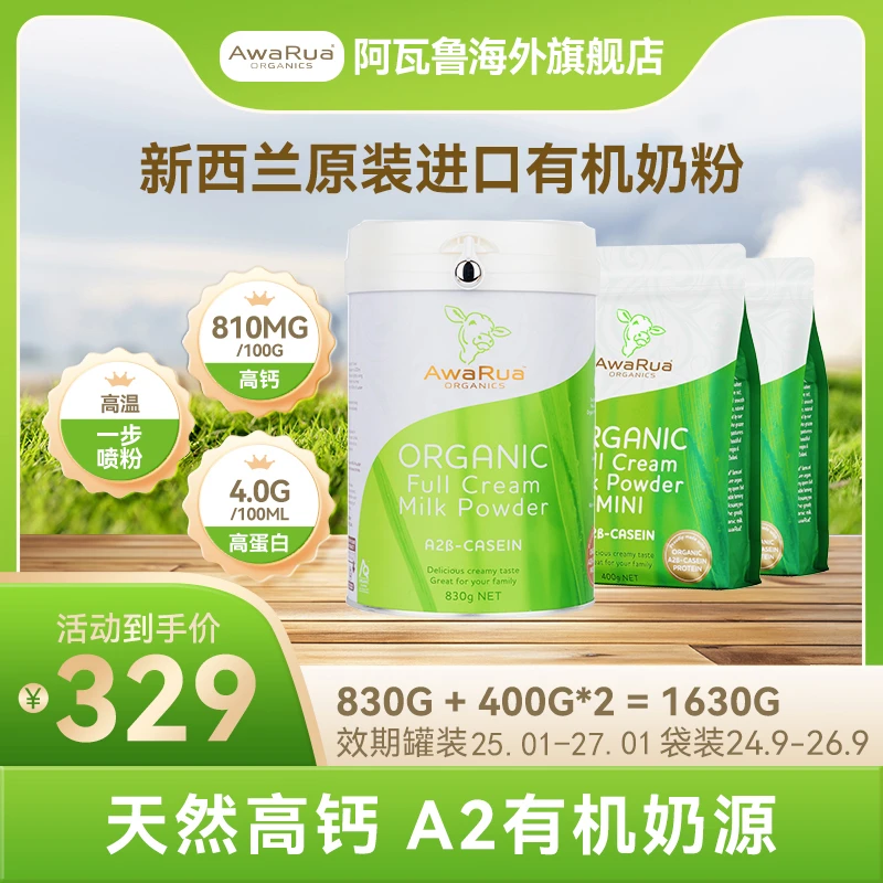 【官方】830g*1罐+2袋绿牛400gAwaRua阿瓦鲁有机A2β酪蛋白全脂奶粉