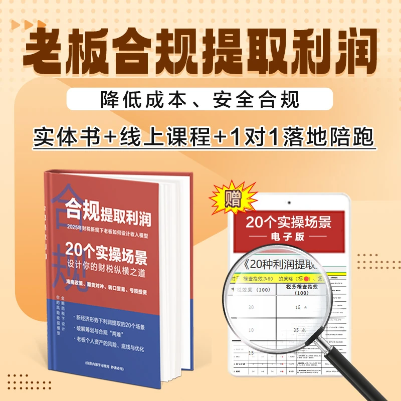 DT《老板合规提取利润》+线上直播课（莫愁）