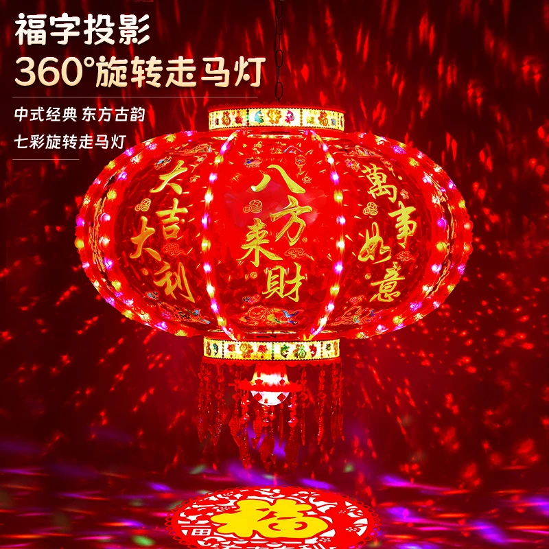 新年LED七彩旋转流水走马灯福字投影灯笼用于乔迁装饰