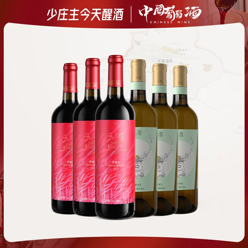 【拍5发6】天塞酒庄 悦饮赤霞珠干红/云呦呦白葡萄酒14.5%vol 750ml