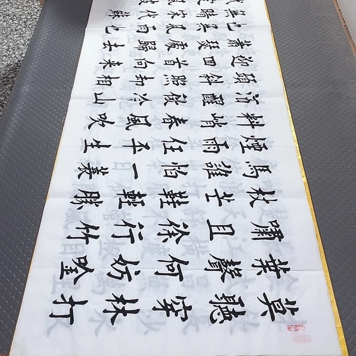 书法杨辉老师定风泼