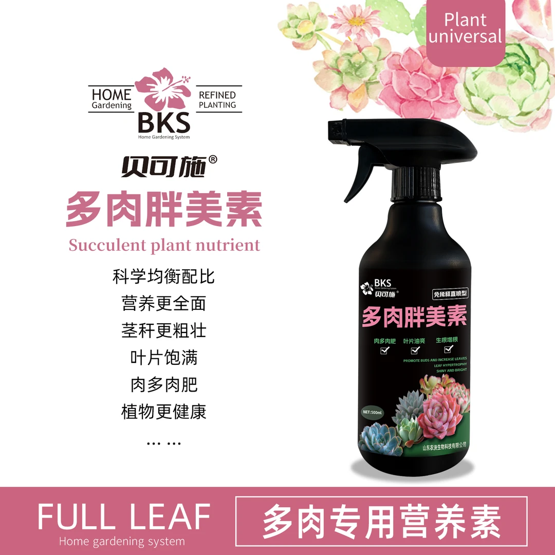 贝可施多肉胖美素多肉专用促芽爆芽催芽家用养花肥料植物营养液