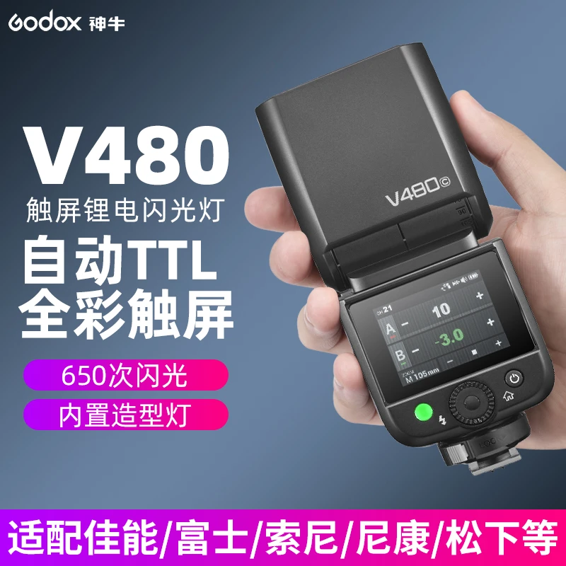 【新品现货】godox神牛V480机顶闪光灯佳能尼康机顶外置摄影外拍灯