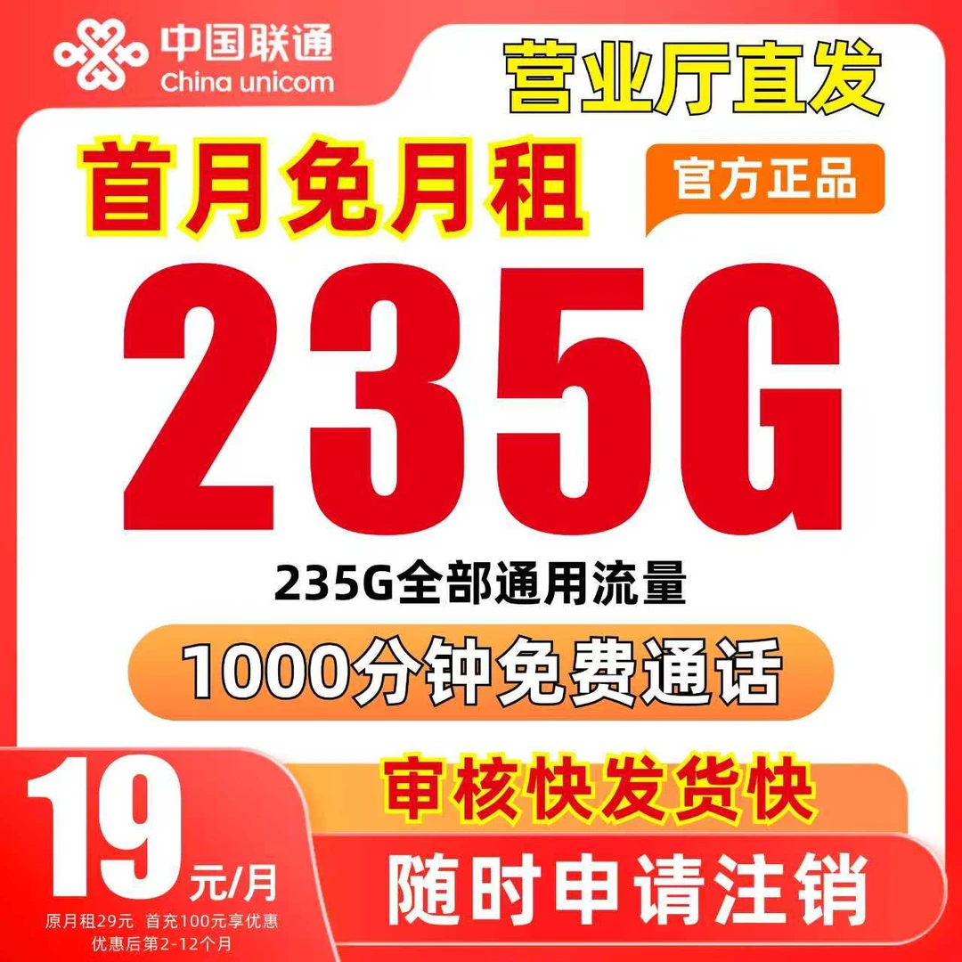 联通19元永限流量卡联通流量卡联通卡中国联通官方19元限流量卡