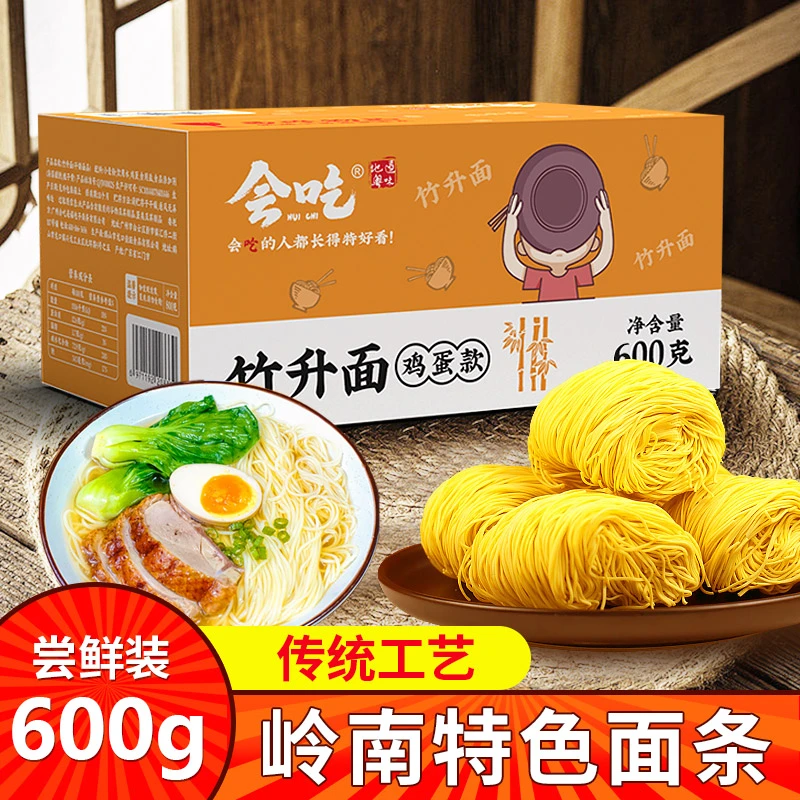 广东特色竹升面早餐非油炸鸡蛋面火锅拌面广式速食面手工制作面条