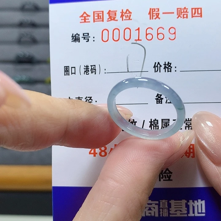 未镶嵌戒圈翡翠1669