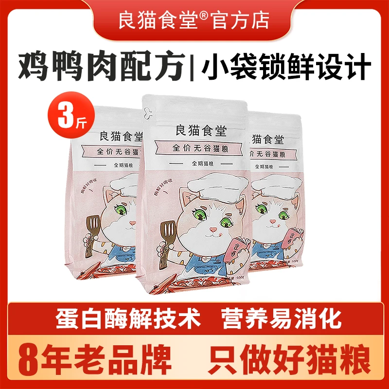 良猫食堂全价全阶段高蛋白无谷酶解成猫幼猫用营养官方正品猫主粮