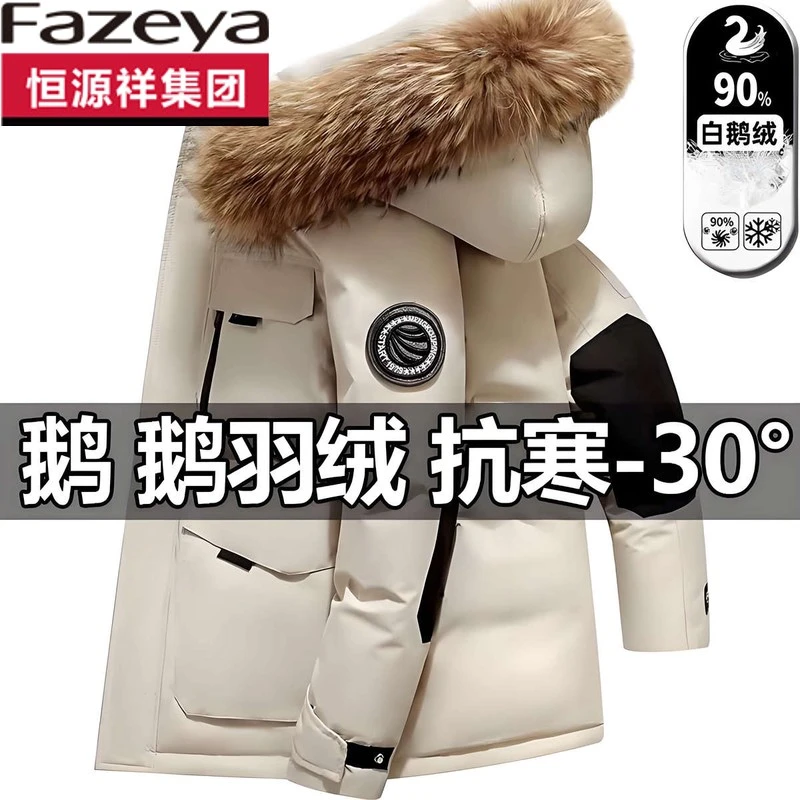 恒源祥集团彩羊集团白鹅绒羽绒服男女同款冬季大毛领连帽保暖工装