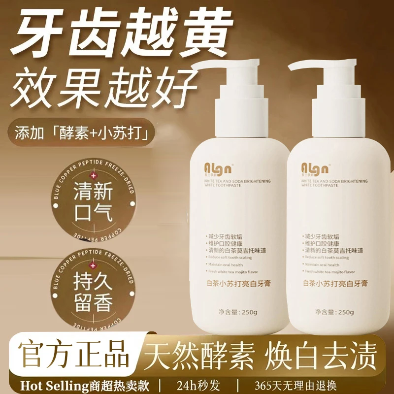 【国货好物】白茶小苏打牙膏美亮白去口牙黄渍除臭持久留香正品牌