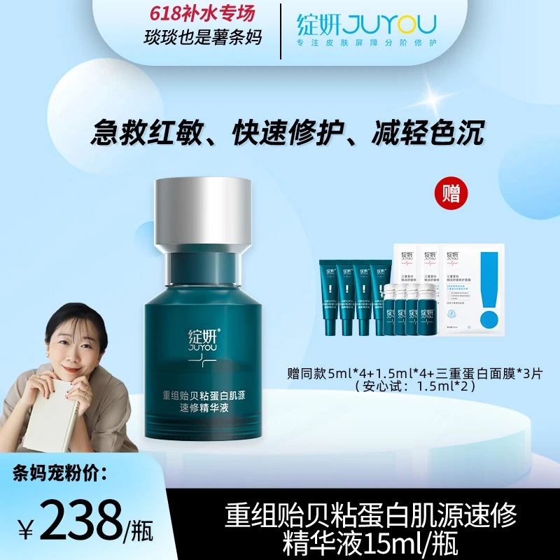【条妈专属】绽妍贻贝速修精华液舒缓修护烂脸敏感褪红换季保湿焕亮