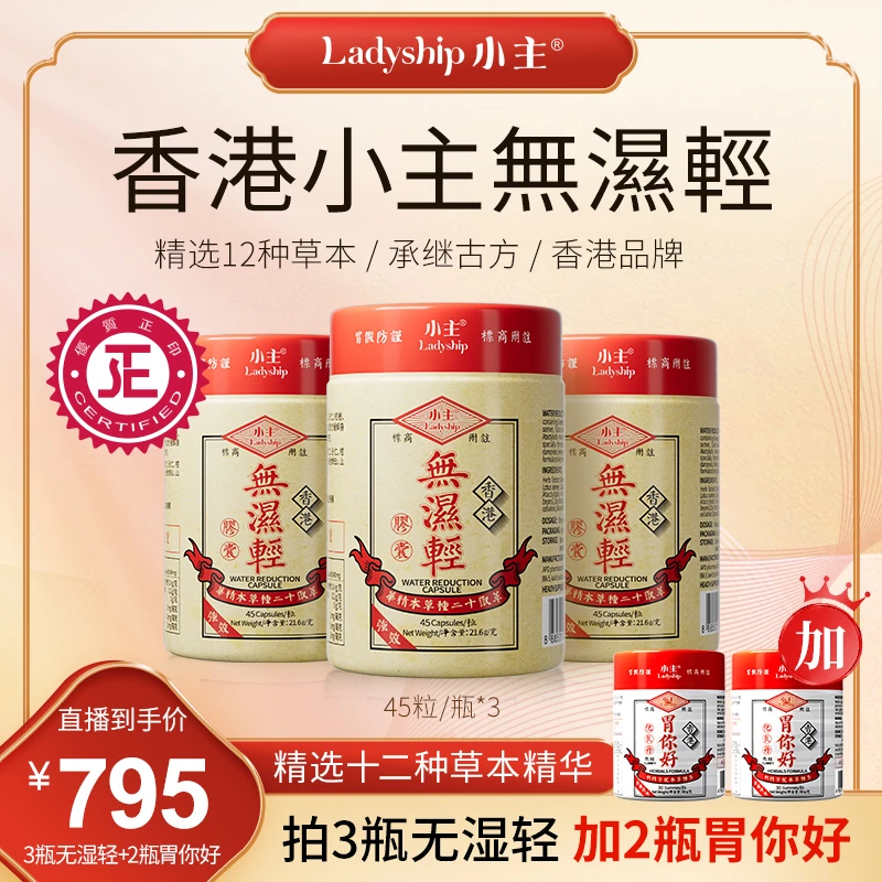 香港小主无湿轻 精选十二种草本精华 Yz8