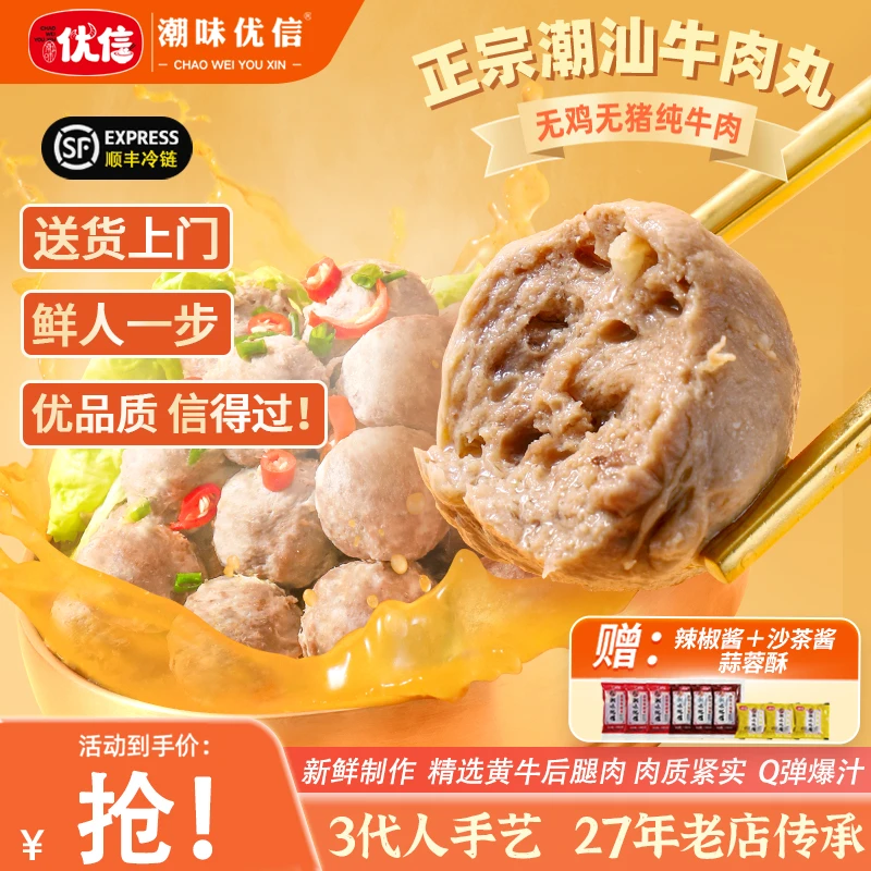 【潮味优信】正宗潮汕手工牛肉丸汕头特产牛筋丸子爆汁烧烤火锅食材