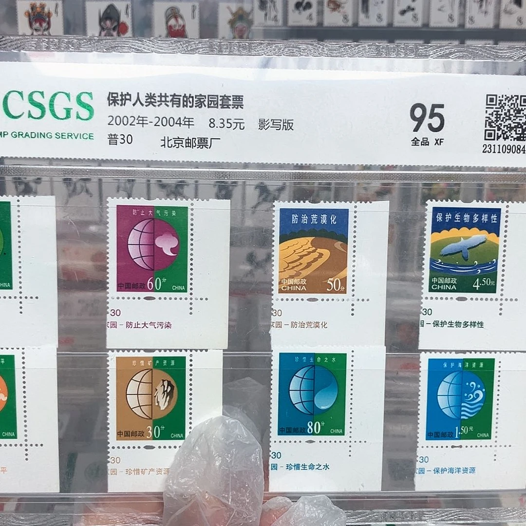 2002普30保护人类家园评级原胶