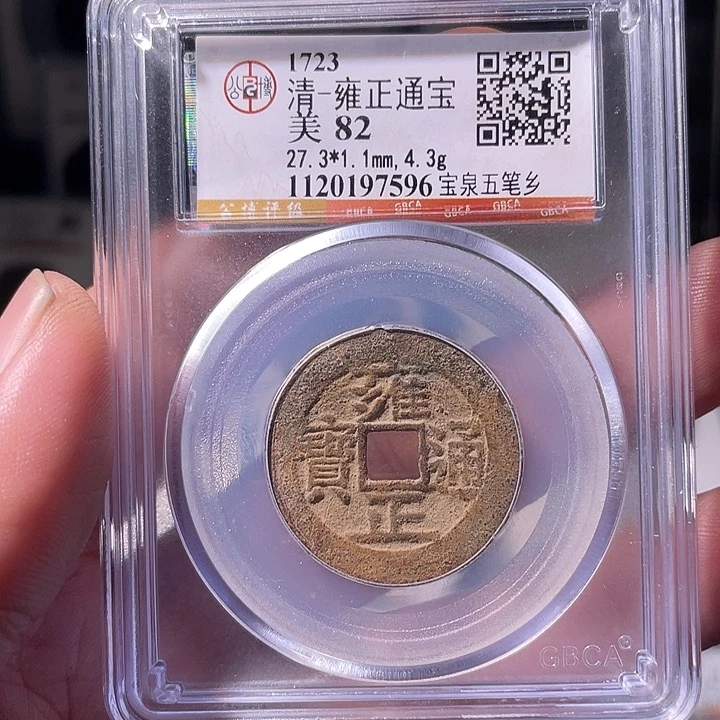 铜EB封装评级盒子币一个7596