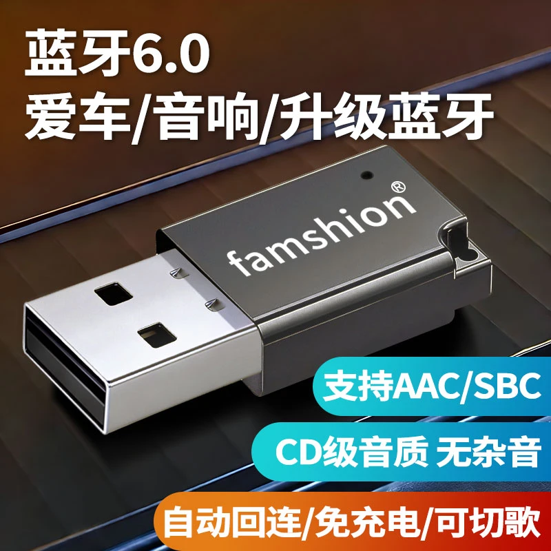 车载音响功放蓝牙接收器6.0usb适配器无损音质即插即用汽车