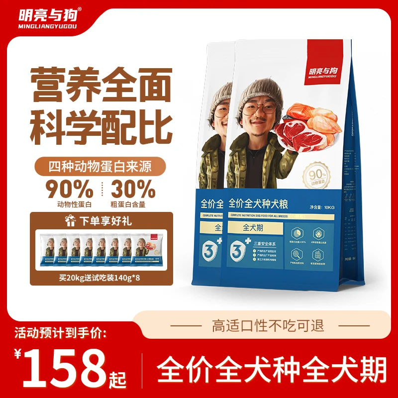 明亮与狗全价全犬种全犬期犬粮狗粮 5公斤、10公斤、赠送试吃装