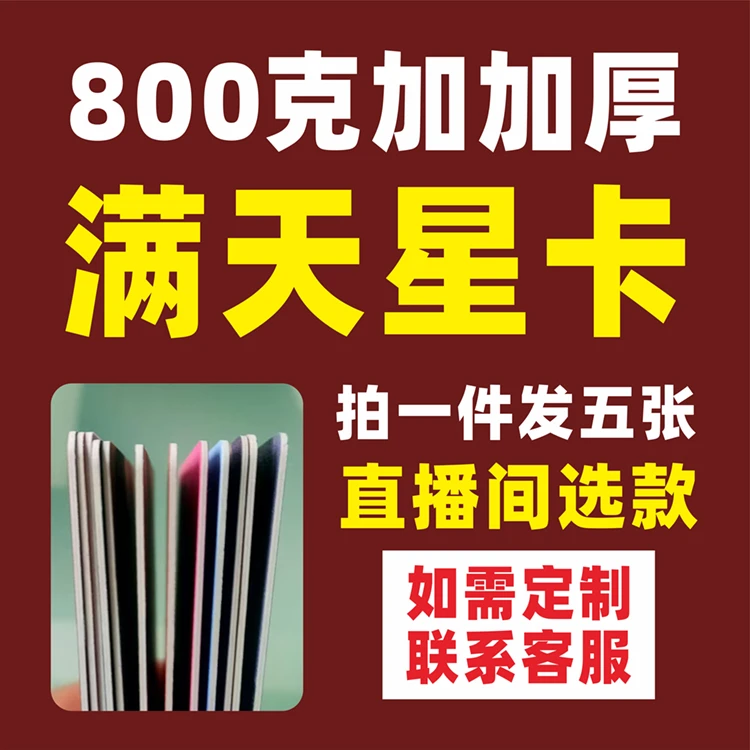 5张一件明星影视剧周边自印精品加特加厚800克闪满天星3.5寸小卡