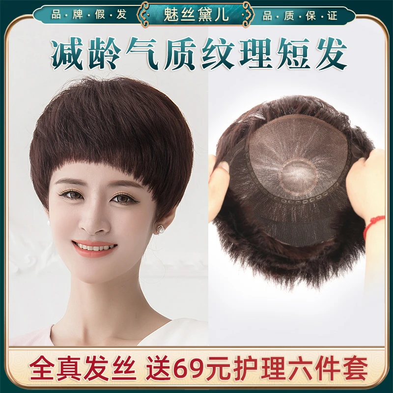 【明STAR同款-精修精剪免打理】假发短发女真发短直发中老年假发套