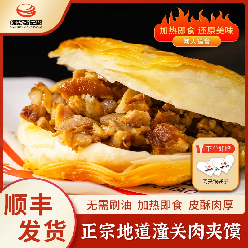 老潼关腊汁肉夹馍150g/片味道鲜美方便美食口感酥脆