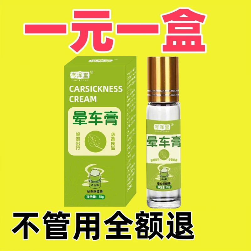 【一元一盒】晕车膏防晕车晕船晕机头晕恶心呕吐神器提神醒脑薄荷膏