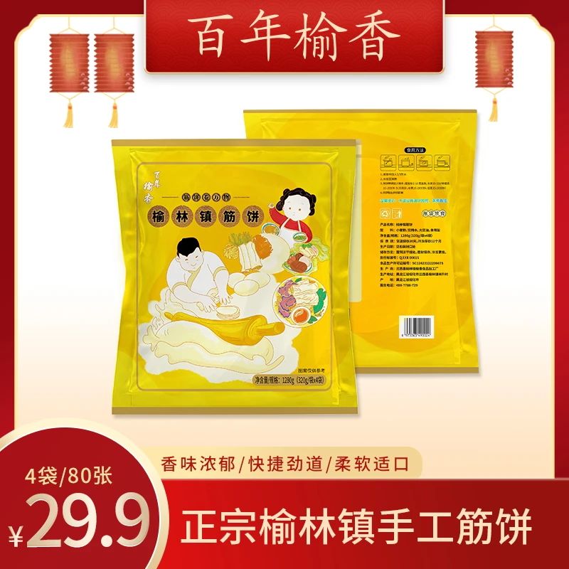 精选正宗榆林镇纯手工筋饼4袋张卷饼皮东北打工人早餐薄饼速食