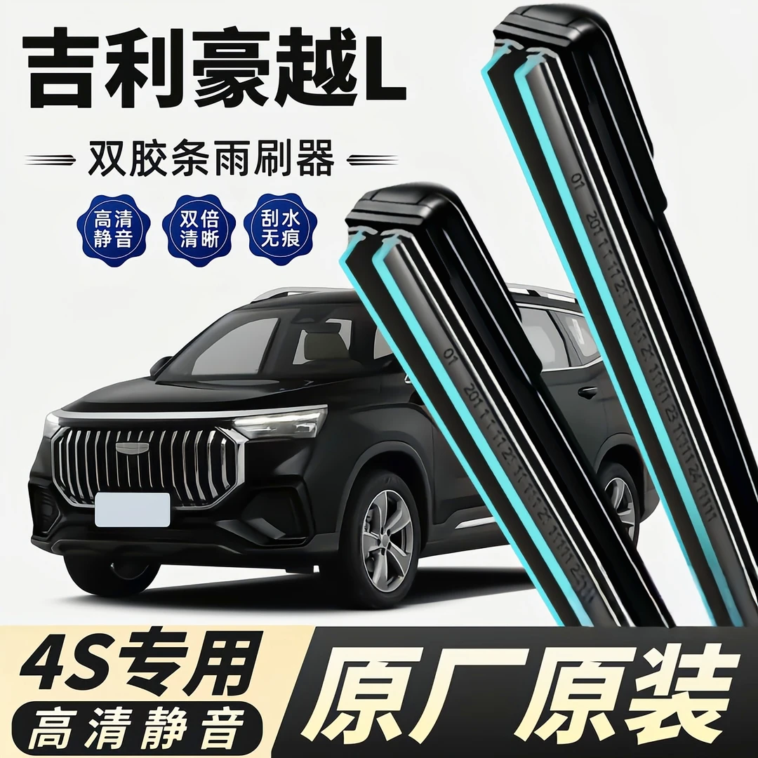 适用吉利豪越L雨刮器原装专用无骨胶条2023款2024汽车前后雨刷片