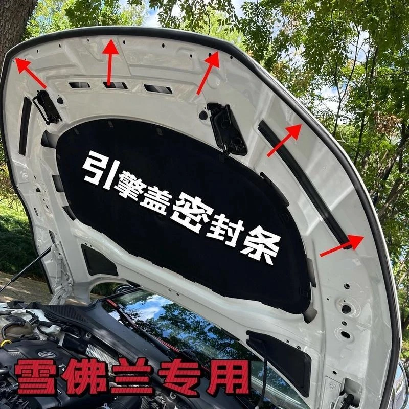 雪佛兰全系引擎盖密封条发动机盖密封贴耐高温防水防尘降噪静音条