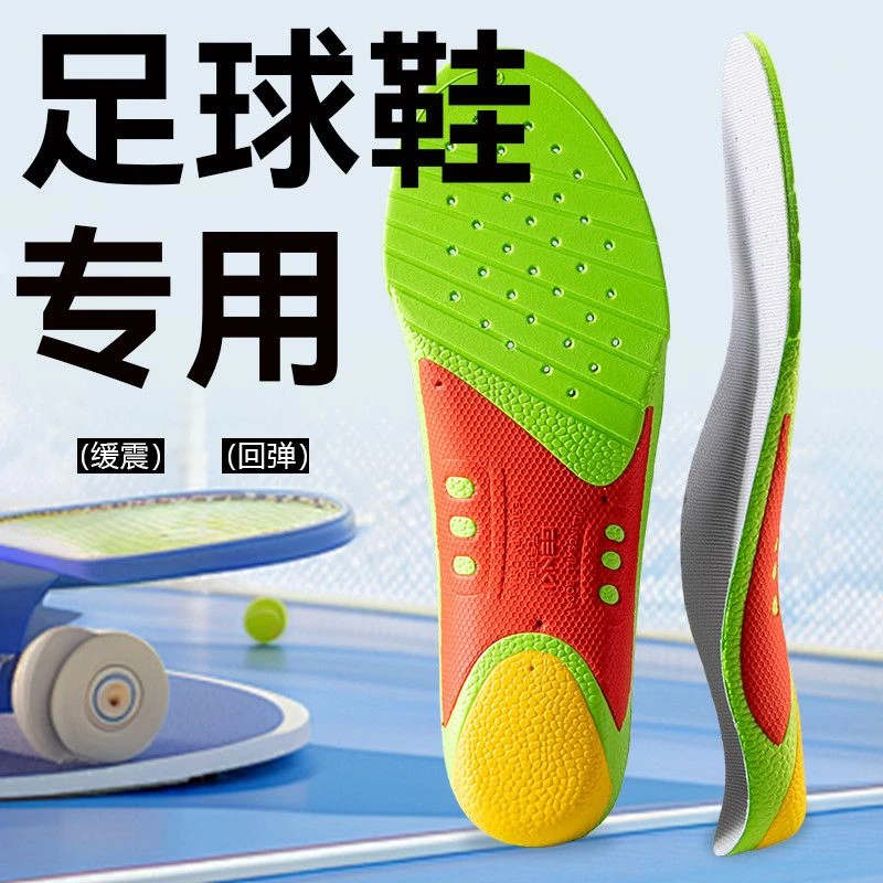 足球鞋专用运动鞋垫足弓支撑防崴TPU垫片加厚抗扭吸汗透气减震