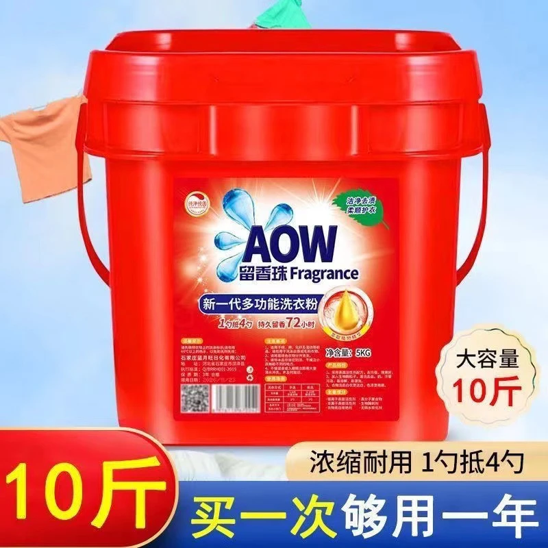 新一代大桶装洗衣粉留香珠多功能去渍皂粉10斤量大实惠装轻松去