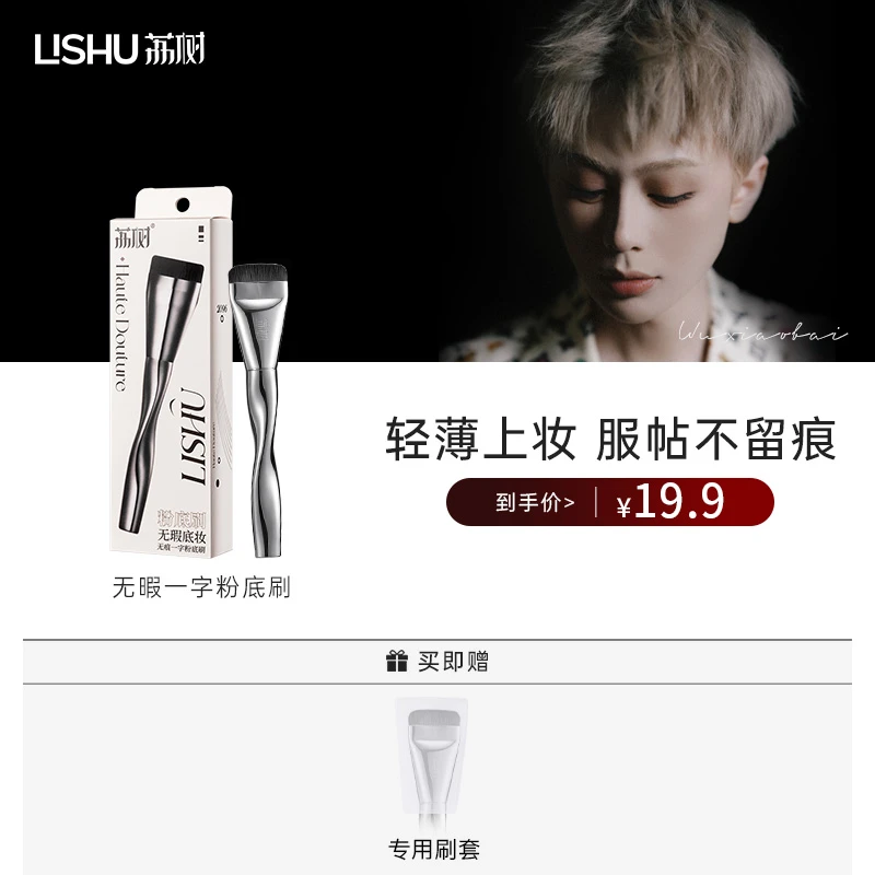 【吴小白专属】荔树一字型粉底刷不吃粉无痕遮瑕柔软轻薄底妆化妆刷