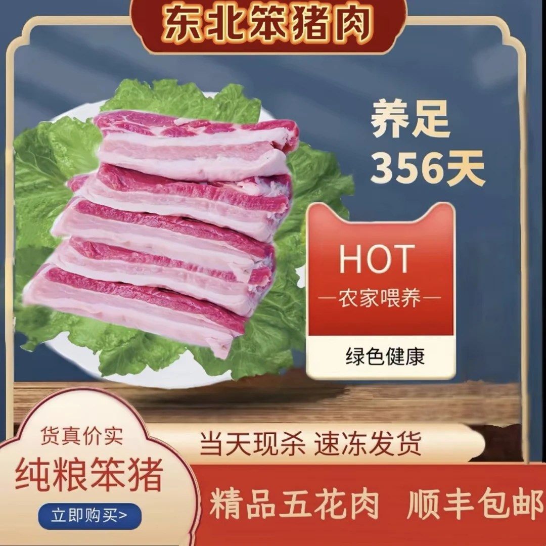 农家散养土猪（买四送二）到手六斤带皮五花肉  顺丰发货