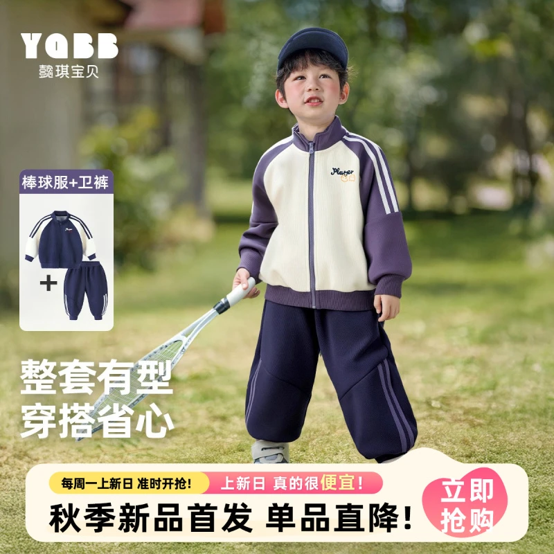 【懿琪宝贝 】男童套装2025秋季新款儿童长袖运动外套裤子开衫两件