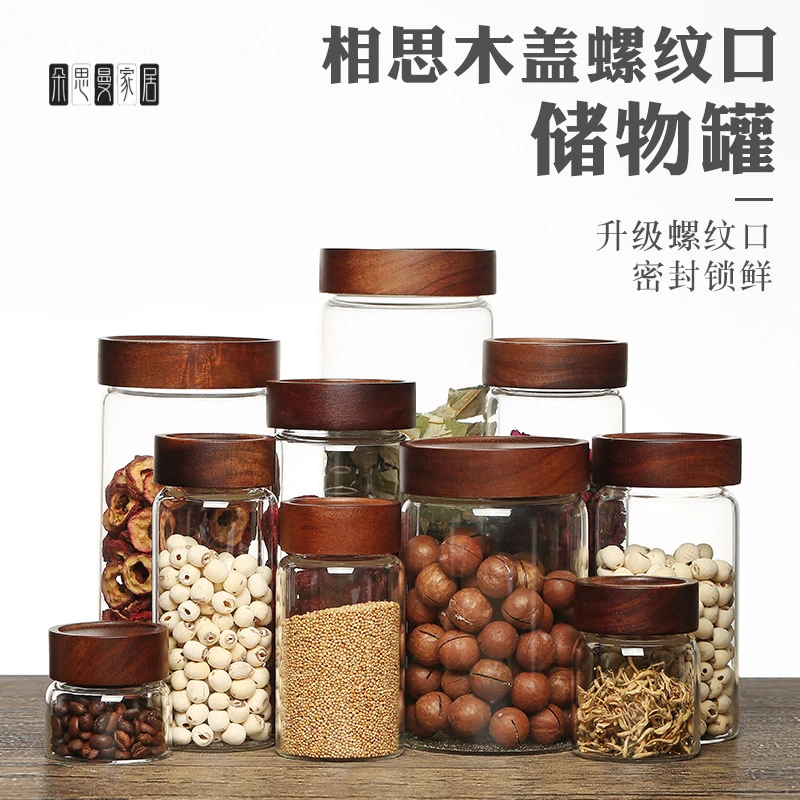 朵思曼相思木储物罐收纳日用高硼硅透明带盖陈皮罐玻璃储物罐密封