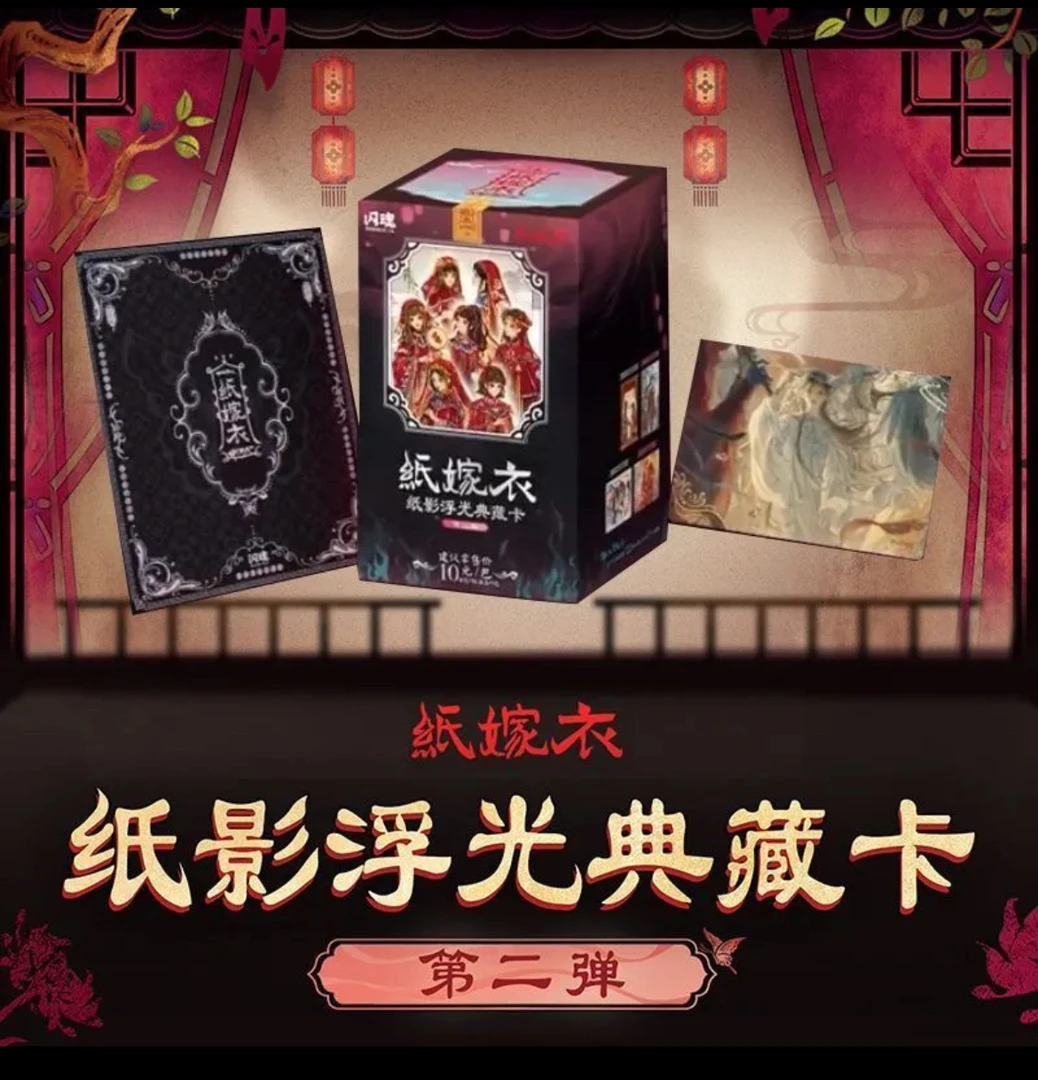 闪魂纸嫁衣纸影浮光典藏卡第一二弹收藏卡牌