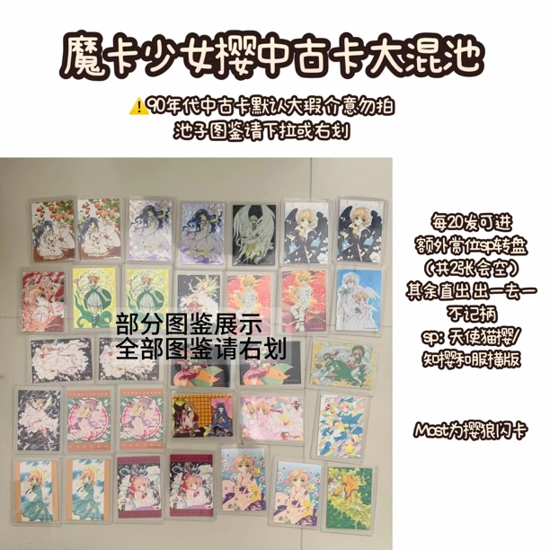 【中古】魔卡少女樱中古卡池 纯原画卡池