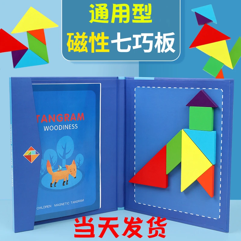 磁力七巧板智力拼图木质儿童幼儿园一年级小学生用教具益智玩具