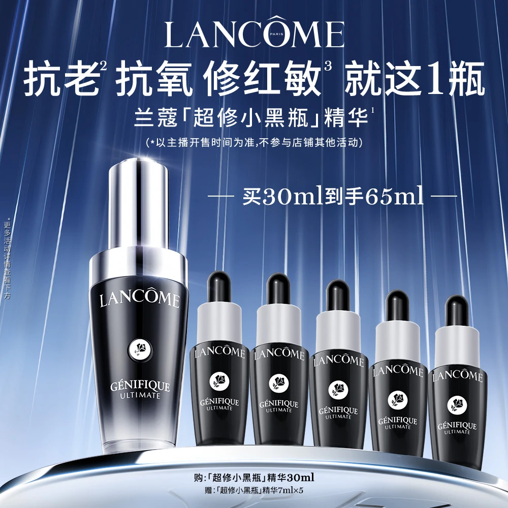 兰蔻超修小黑瓶精华液30/50ml 维稳修护紧致抗老 *达人推荐-VY