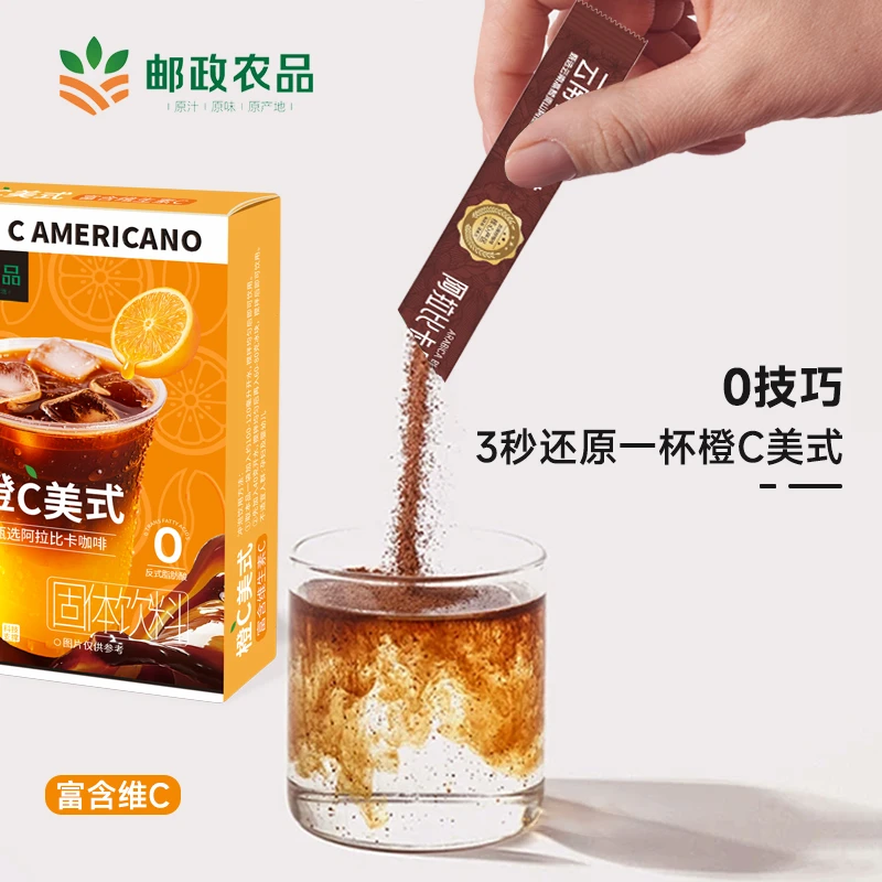 邮政农品橙C美式黑咖啡粉速溶冷热双泡0蔗糖0脂肪提神冲饮