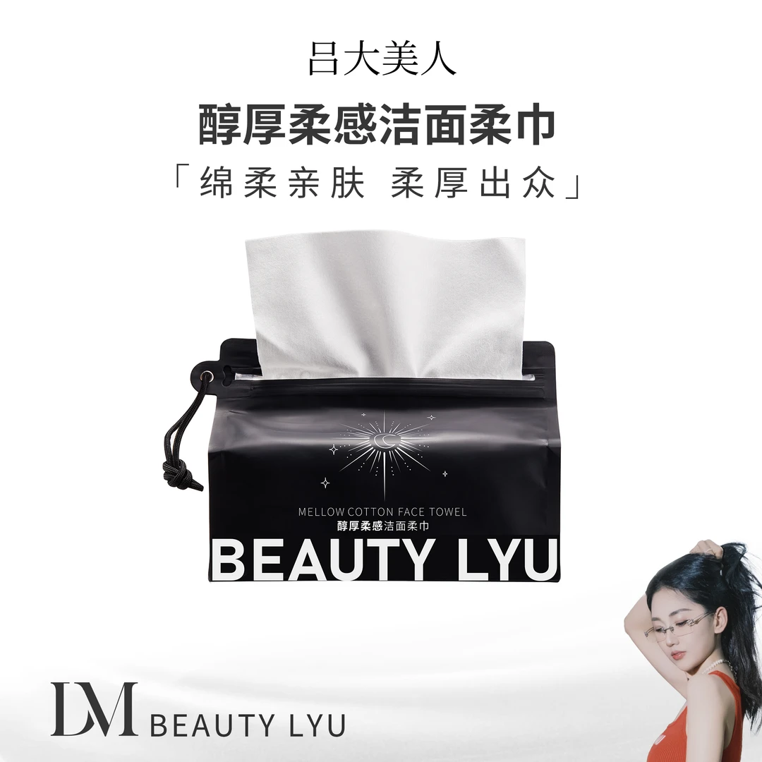 【吕大美人自用款】BEAUTY LYU醇厚柔感洁面柔巾