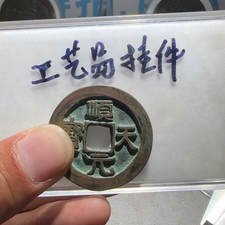 老***孟铜铁合金类工艺品挂件工艺品