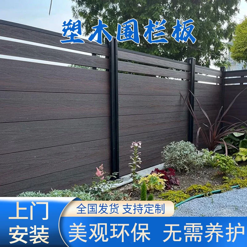 塑木围栏栅栏户外花园庭院围墙护栏院子外墙木塑板露台防护栏杆